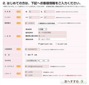 「薬用アットベリー」購入手続き