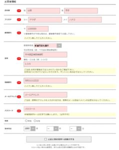 「イビサクリーム」購入手続き