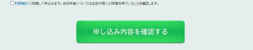 「ピューレパール」購入手続き