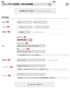 「スウィープホワイト」購入手続き