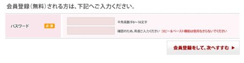 「ピンキッシュボーテ」の申し込み方法