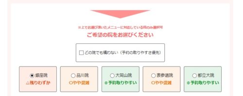 銀座よしえカウンセリング予約